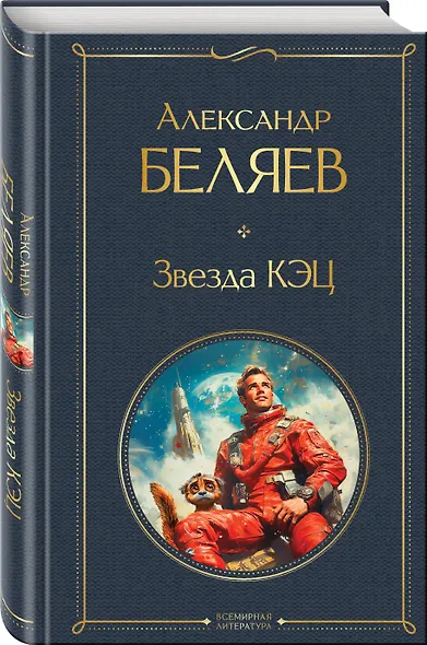 Звезда КЭЦ - фото 3