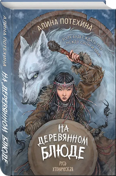 На деревянном блюде - фото 3