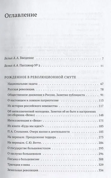 Рожденное в революционной смуте - фото 2