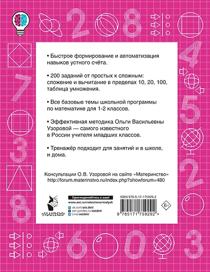 Математические диктанты. Устный счёт. 1-2-й классы - фото 5