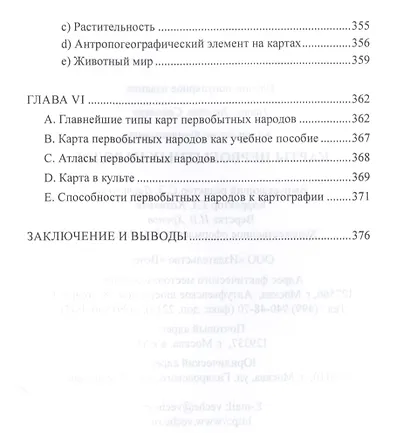 Карты первобытных народов - фото 5