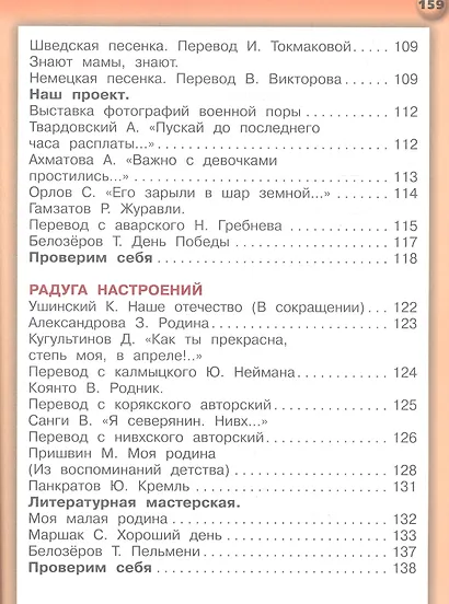 Литературное чтение. 2 класс. Учебник для общеобразовательных организаций. В двух частях (комплект из 2 книг) - фото 8