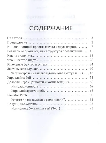 Скажи это инвестору - фото 2