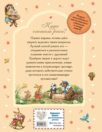 Лучшие друзья и путешествие по реке - фото 2