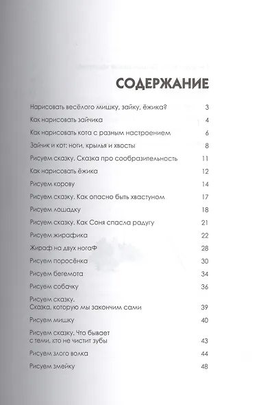Как нарисовать любую зверюшку за 30 секунд - фото 4