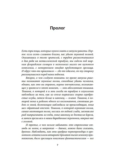 Три вещи, которые нужно знать о ракетах. Дневник девушки книготорговца - фото 9