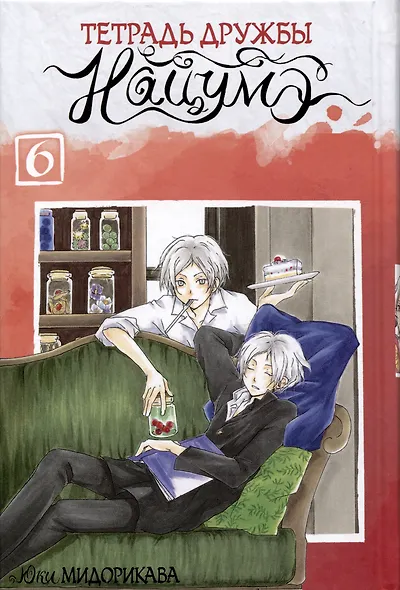 Тетрадь дружбы Нацумэ. Том 6 (Natsume's Book of Friends). Манга - фото 2