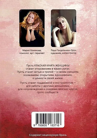 Красная книга женщины - фото 2