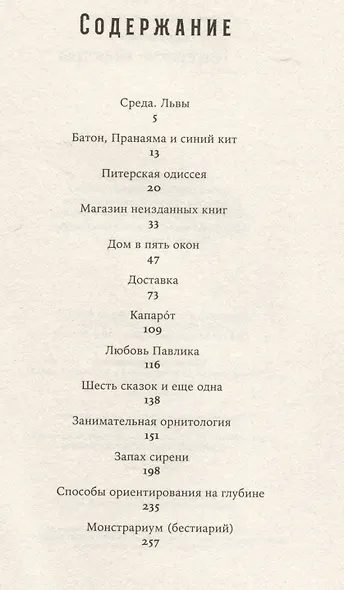 Питерские монстры: роман в рассказах - фото 3