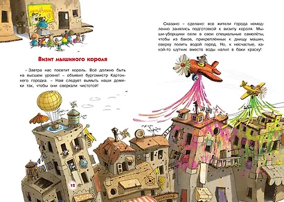Переполох в мышином семействе. Сказки Картонного городка - фото 4
