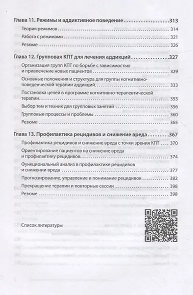 Когнитивно-поведенческая терапия аддикций - фото 14