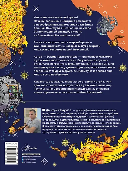 Солнечное нейтрино - фото 2