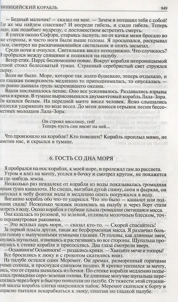 Василий Ян Полное собрание исторических романов и повестей в одном томе - фото 5