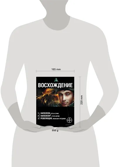 Восхождение (комплект из 3 книг) - фото 3