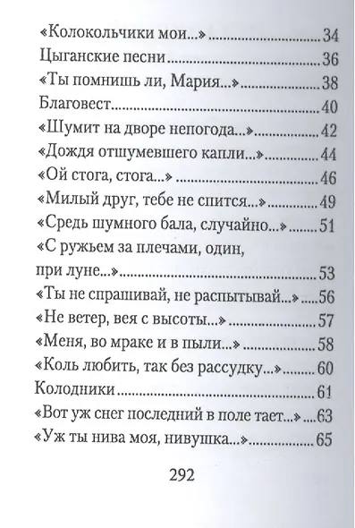 "Средь шумного бала". Поэтический сборник - фото 6