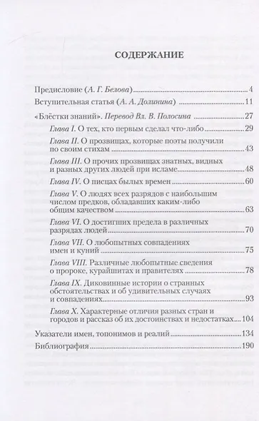 "Блестки знаний" (Лата’иф ал-ма‘ариф) - фото 2