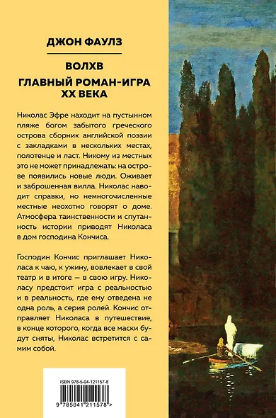 Волхв - фото 2