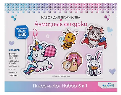 Набор для творчества. Алмазные фигурки. Пиксель-Арт. Набор 5 в 1. Милые зверята. Арт. 09224 - фото 1