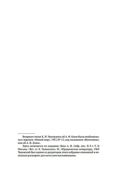 Записки судебного деятеля - фото 11