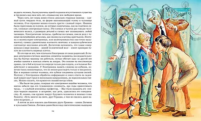 Электроник - мальчик из чемодана - фото 13