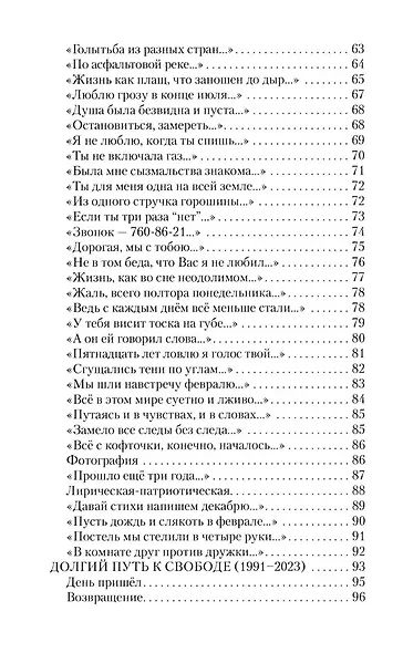 Шагающий по краю. Стихи. Поэмы. Скетчи. Пьеса - фото 4