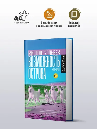 Возможность острова. Роман - фото 4