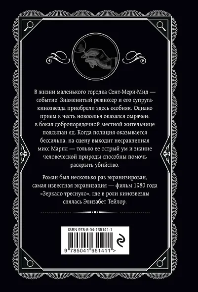 Комплект из 4-х книг (Убийства по алфавиту. Лощина. Таинственный мистер Кин. ...И в трещинах зеркальный круг) - фото 8