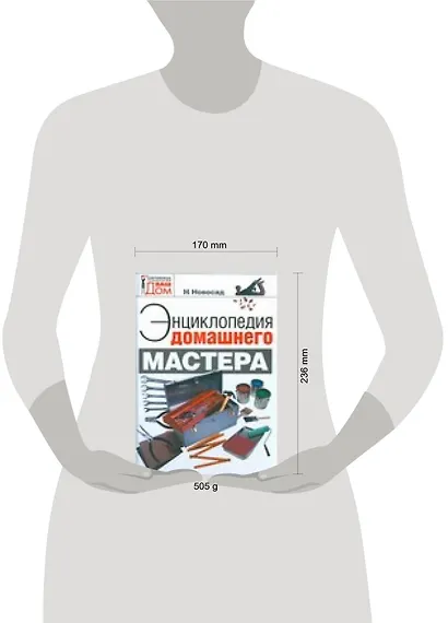 Энциклопедия домашнего мастера - фото 2