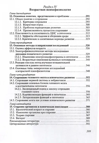 Введение в психофизиологию. Учебное пособие - фото 4