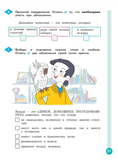 Учимся учиться и действовать. 3 класс. Рабочая тетрадь. В двух вариантах. Вариант 2 - фото 4