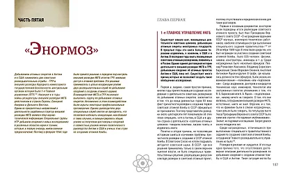 Ключи от бездны. Борьба за атомную бомбу - фото 10