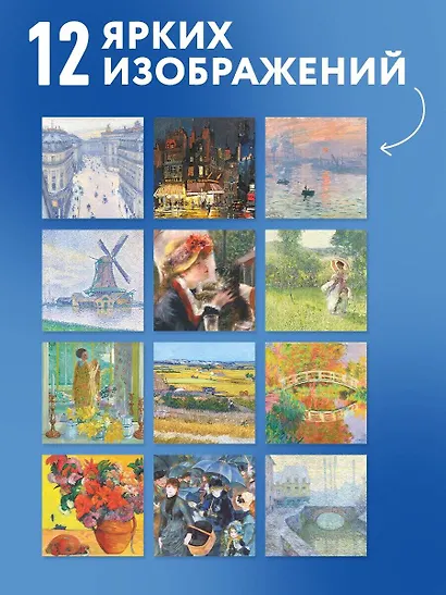 Импрессионисты. Календарь настенный на 2027 год (170х170) - фото 4