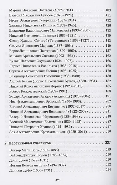 О вечном и злободневном. Биографические очерки о великих мастерах слова - фото 3