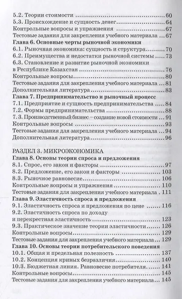 Основы экономической теории. Учебник - фото 3