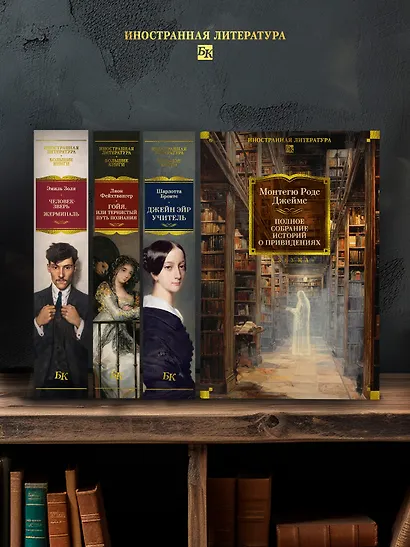 Полное собрание историй о привидениях - фото 6