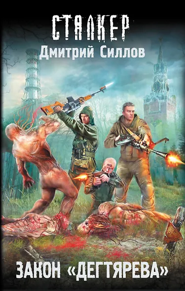 Закон "Дегтярева" - фото 1