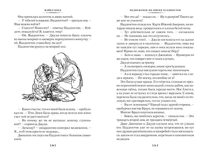 Медвежонок по имени Паддингтон. Все приключения знаменитого медвежонка. Книга 1 - фото 11