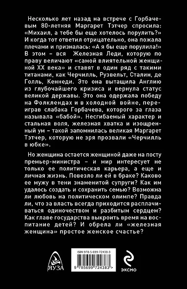 Самая влиятельная женщина. "Железная леди" Маргарет Тэтчер - фото 2