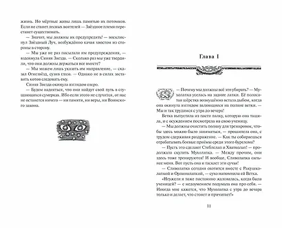 Неистовая буря - фото 5