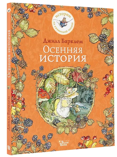 Осенняя история - фото 3