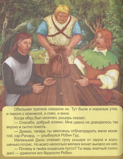 Робин Гуд - фото 4