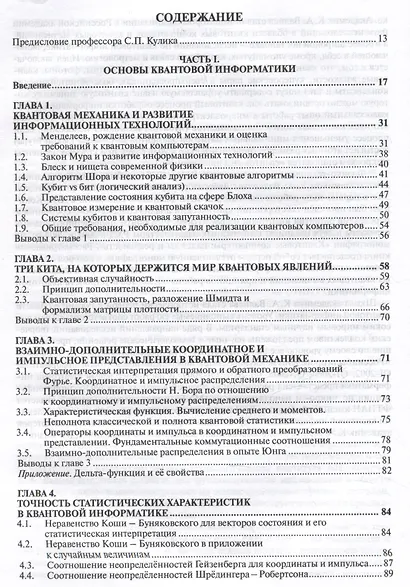 Введение в квантовые информационные технологии - фото 2