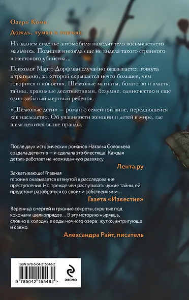 Шелковые дети - фото 2