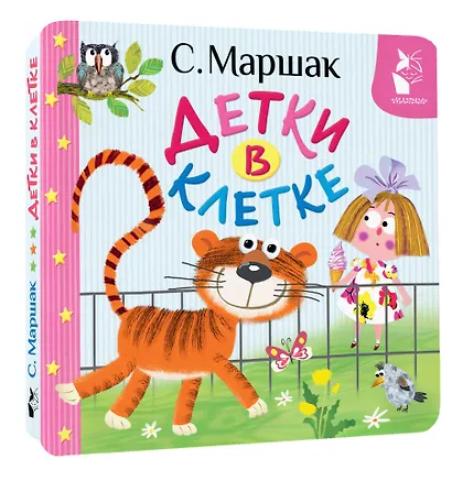 Детки в клетке - фото 3