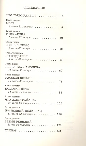 Оставленные на земле. Книга 12. Землетрясение - фото 2