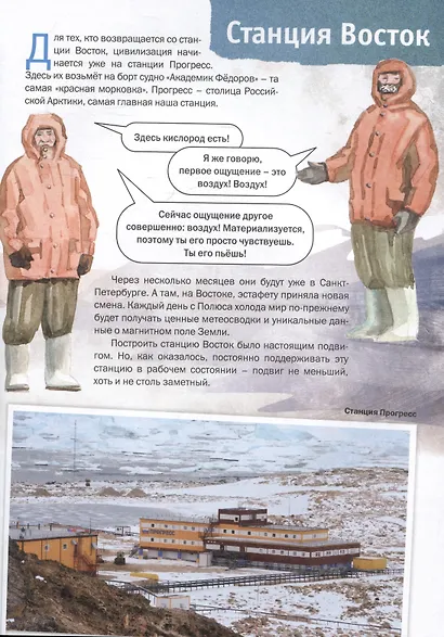 Антарктида. Станция Восток - фото 5
