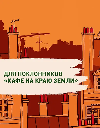 Бог всегда путешествует инкогнито - фото 5