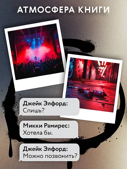 Буквы Севера. Последний аккорд Севера (#2) - фото 6