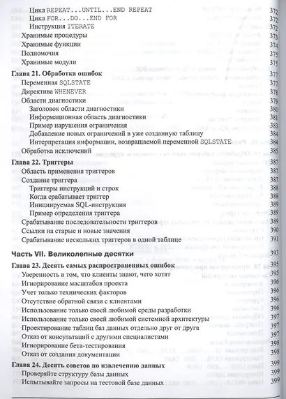 SQL для чайников / 8-е изд. - фото 11
