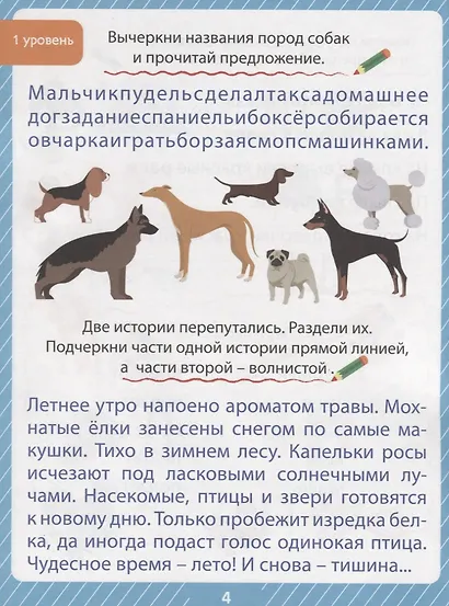 85 ЗАНИМАТЕЛЬНЫХ РЕБУСОВ И ЗАДАНИЙ. РАЗВИВАЕМ МЫШЛЕНИЕ - фото 4